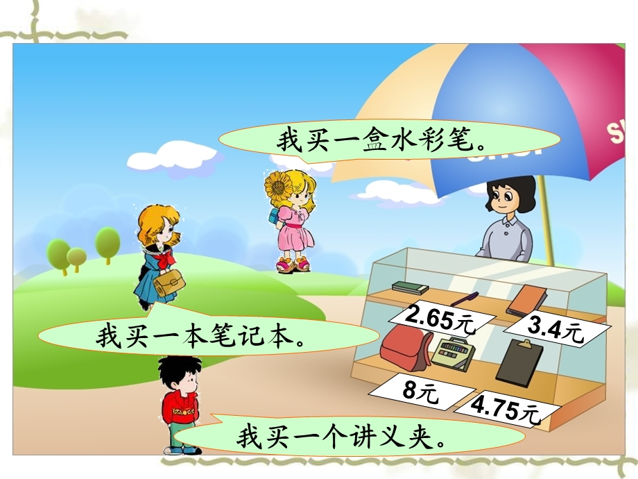 4.1小数加法和减法.ppt_第3页