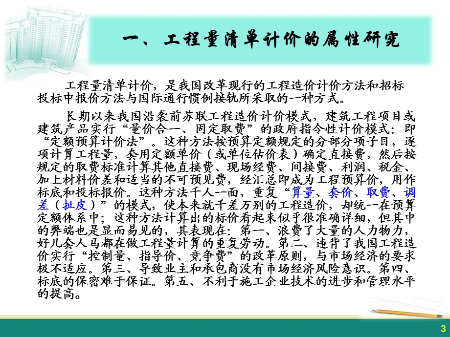 建设工程工程量清单计价规范学习课件97959.ppt_第3页