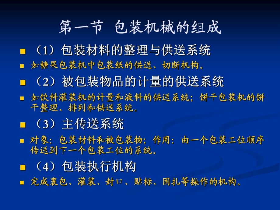 包装设备课件2第二章包装机械的组成和分类.ppt_第2页