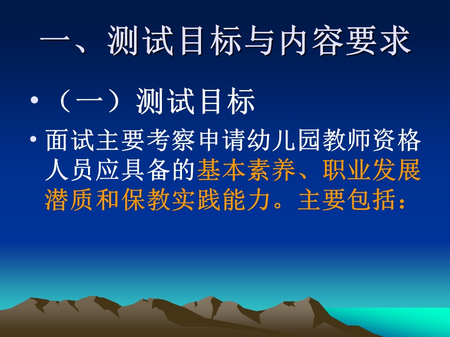 幼儿园教师面试资格考试.ppt_第2页