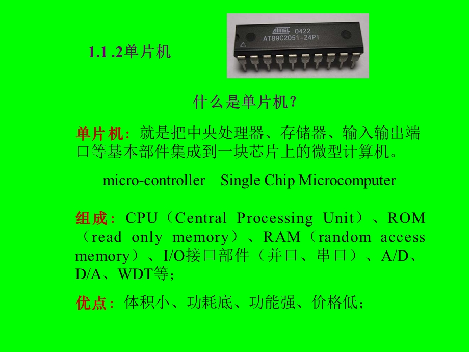 大学课件单片机与开发环境.ppt_第3页