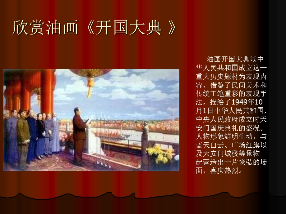 祖国颂歌公开课.ppt_第3页