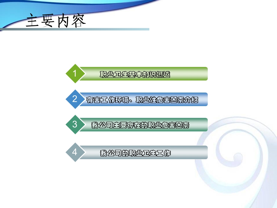 职业卫生培训.ppt_第2页