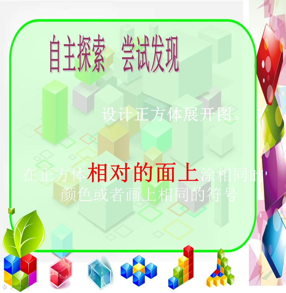 正方体的11种展开图.ppt_第2页