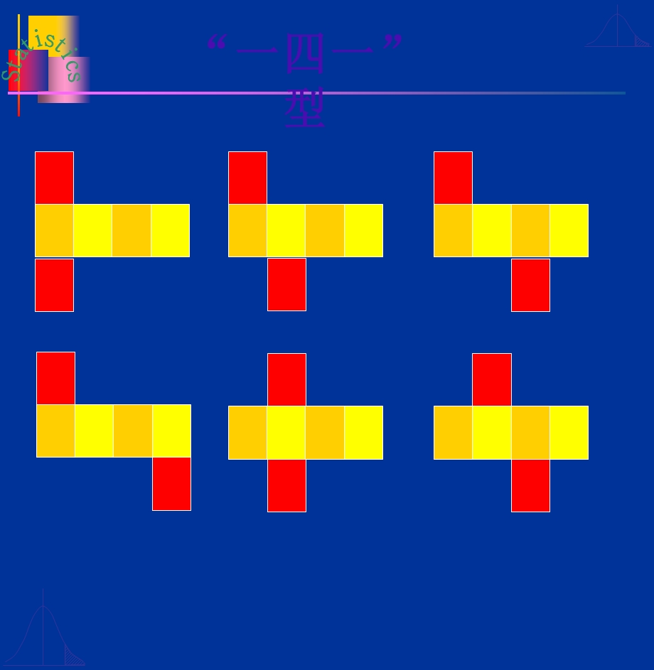 正方体的11种展开图.ppt_第3页