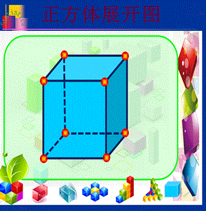 正方体的11种展开图.ppt