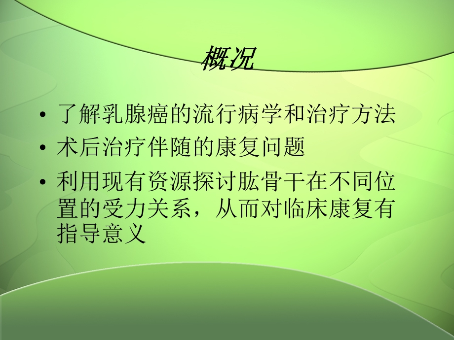 肱骨在不同位置上的受力.ppt_第2页