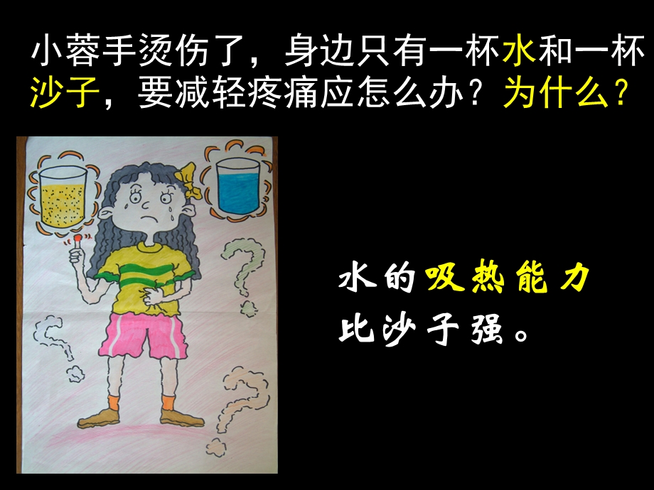 2PPT比热容.ppt_第3页