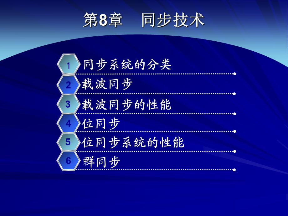 现代通信原理PPT课件第8章同步技术.ppt_第2页