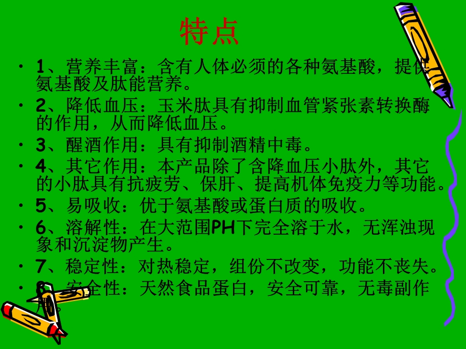 肝脏与完美玉米肽.ppt_第3页