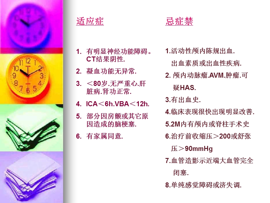 急性脑梗塞动脉溶栓疗程图.ppt_第2页