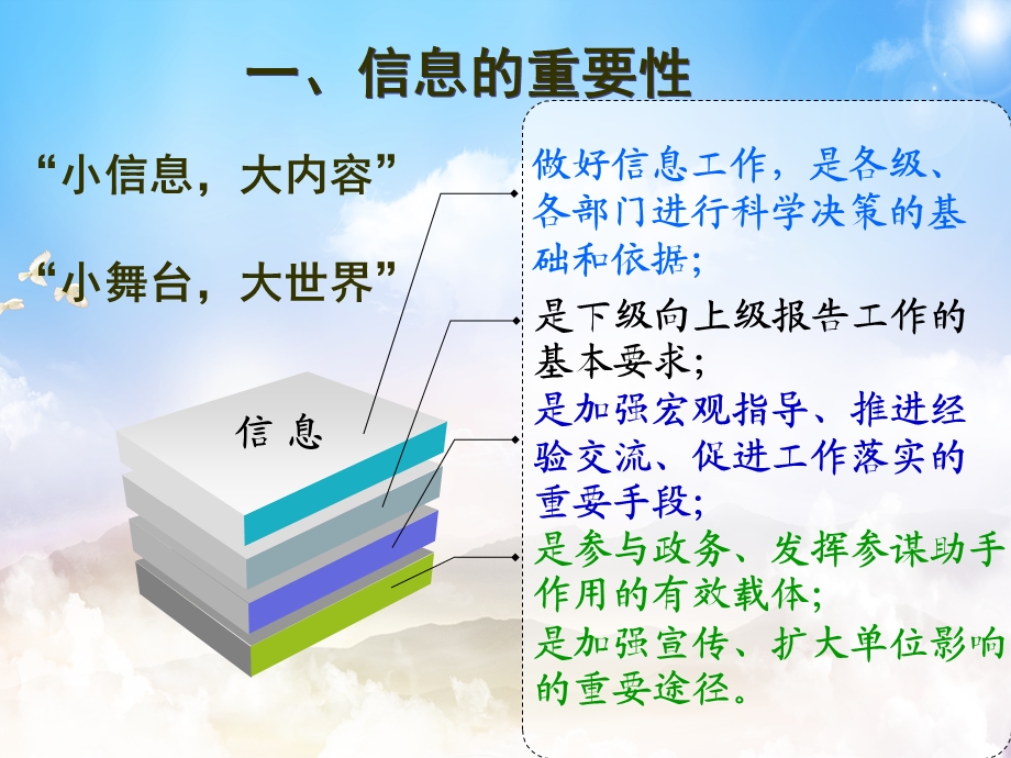 怎样写好政务信息培训讲座课件PPT模板.ppt_第3页