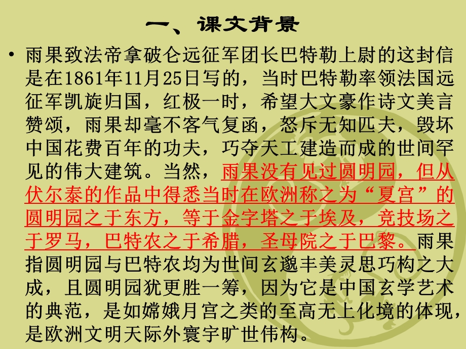 4、就英法联军远征中国致巴特勒上尉的信.ppt_第2页