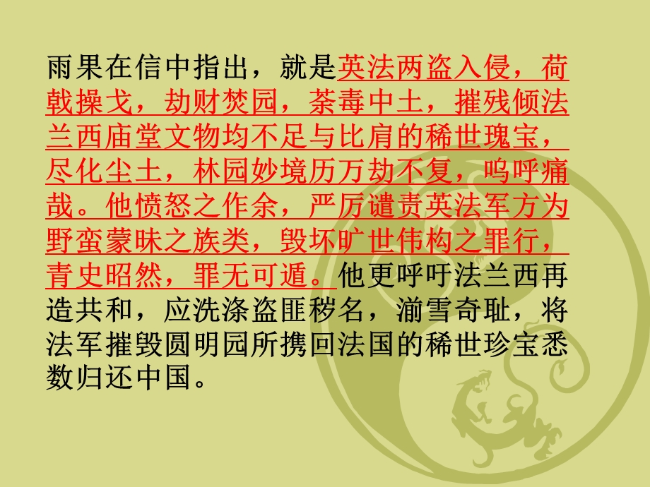 4、就英法联军远征中国致巴特勒上尉的信.ppt_第3页