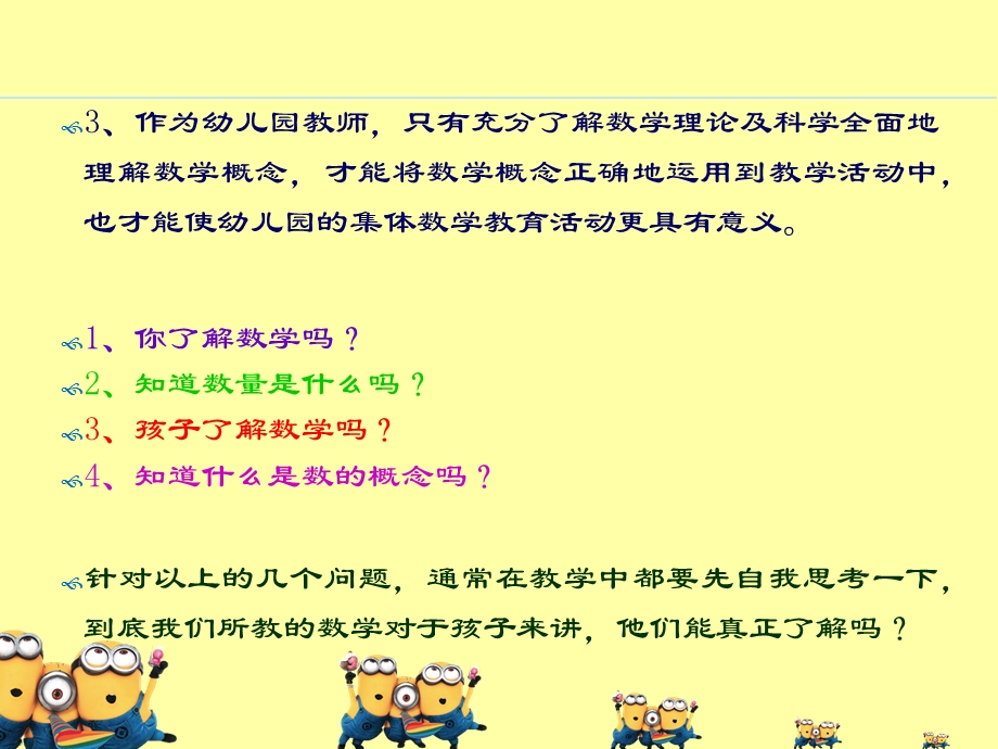 幼儿园数学活动的组织与指导(教师培训PPT).ppt_第3页