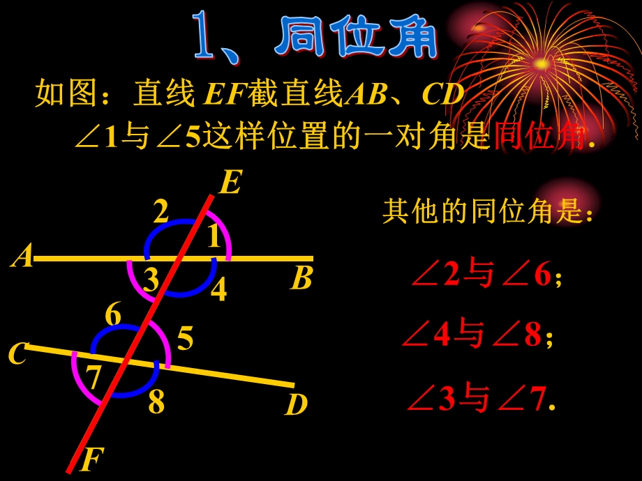 4.7.2相交线中的角课件.ppt_第3页