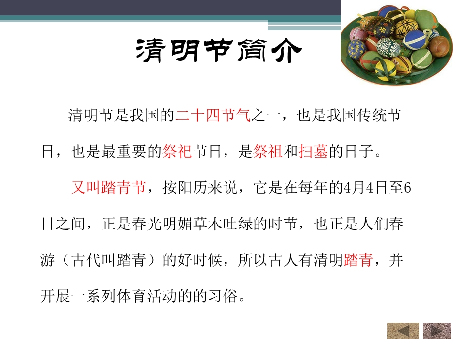 清明节主题活动.ppt_第2页