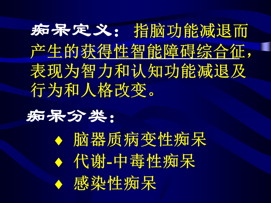 老性痴呆第一讲.ppt_第3页