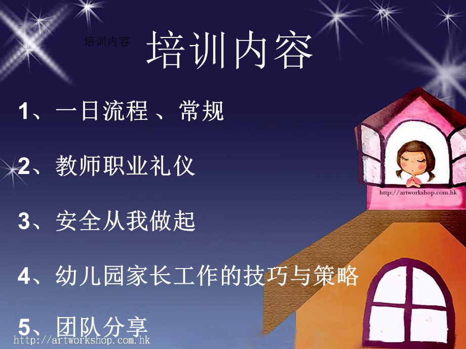 新幼儿教师培训.ppt_第2页