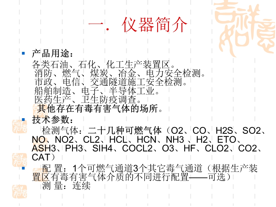 便携式监测仪培训奥德姆.ppt_第2页