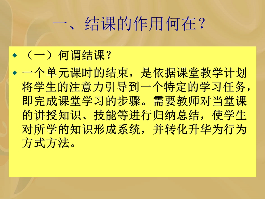 中学课件课堂教学艺术之六结课艺术.ppt_第2页