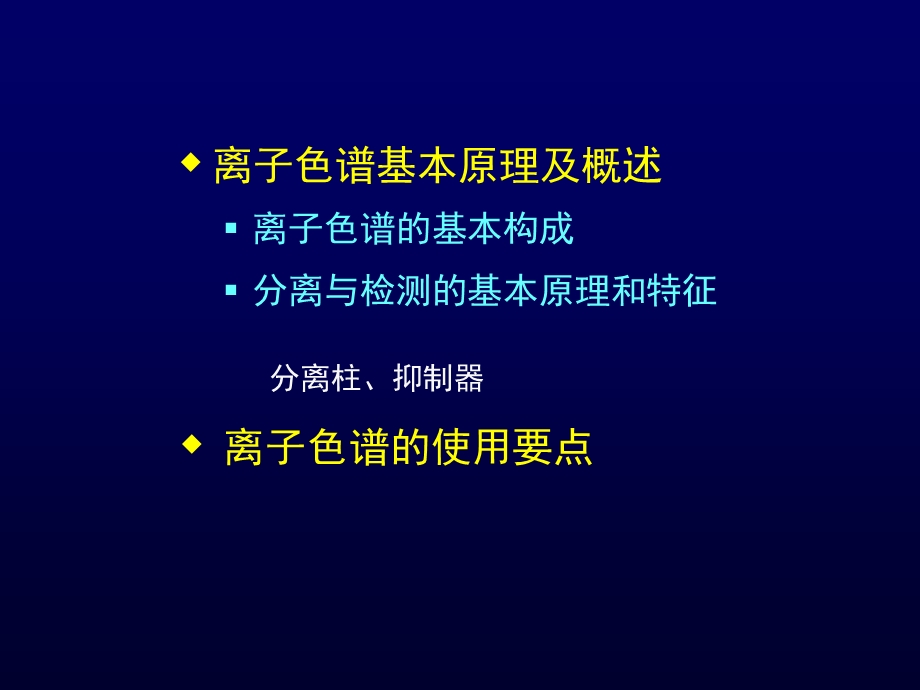 离子色谱IC基础培训戴安.ppt_第2页