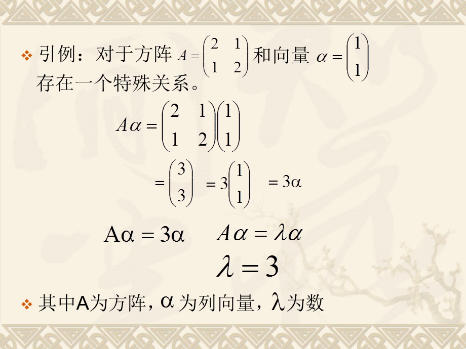 线性代数教学资料线性代数13.ppt_第3页