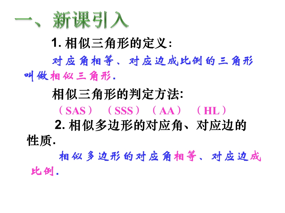 3相似三角形的周长与面积.ppt_第2页