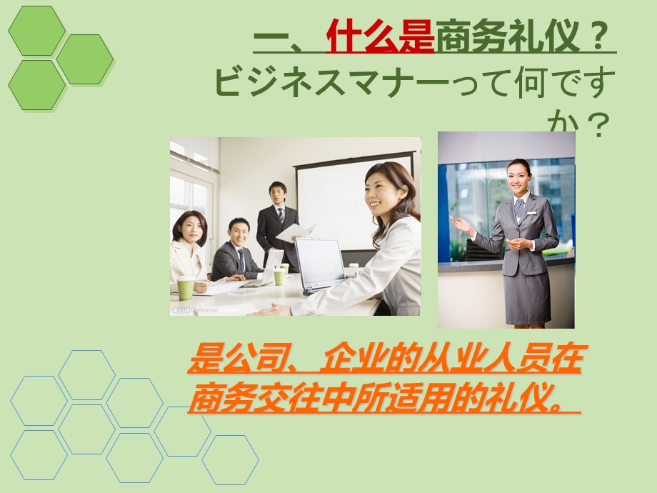 日本商务礼仪.ppt_第3页