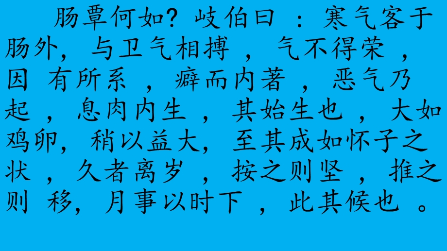 肠覃说文解字.ppt_第2页