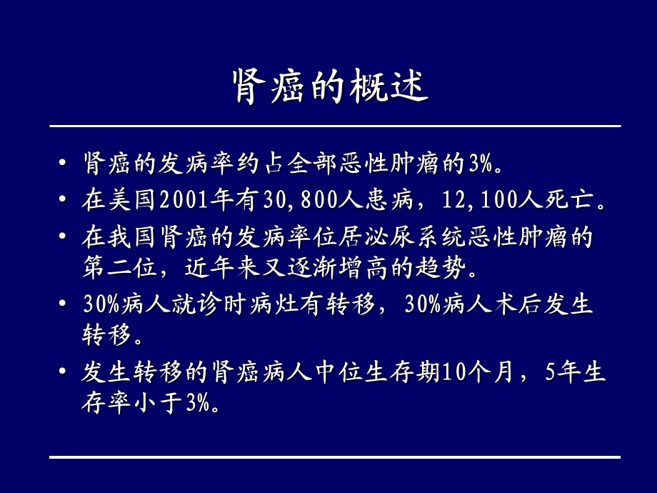 肾细胞癌诊治指南3.ppt_第2页