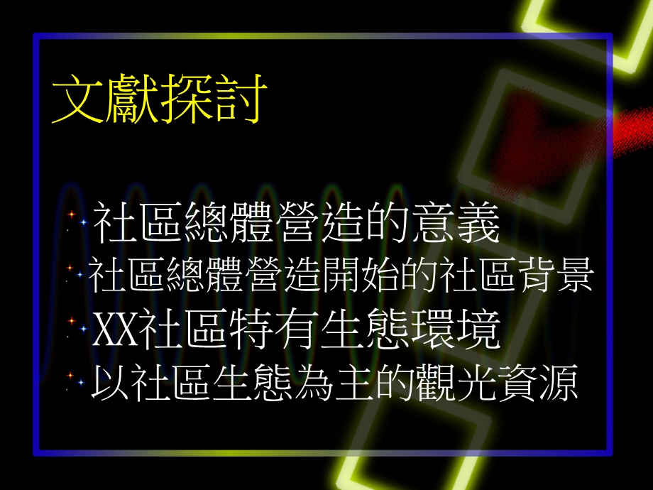 研究计划书.ppt_第3页