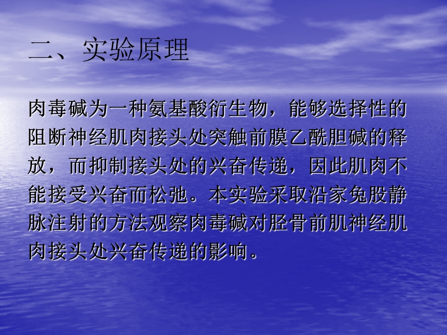 肉毒碱对神经肌肉接头处兴奋传递的影响.ppt_第3页