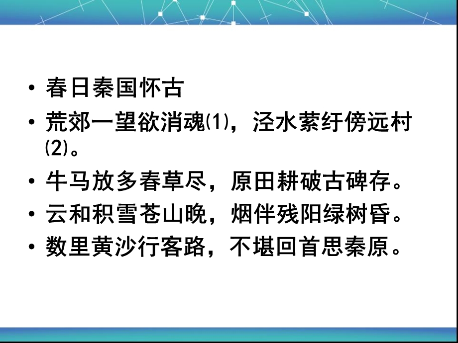 景与情的关系.ppt冲刺.ppt_第3页