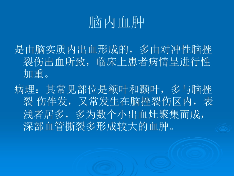 脑内损伤及后遗症.ppt_第3页