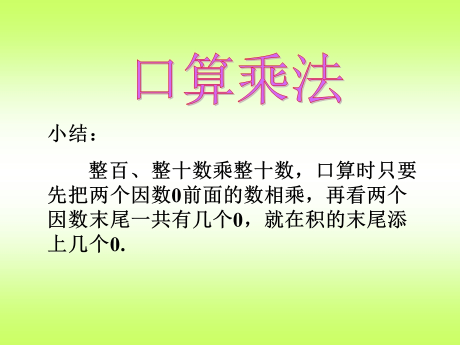 3口算乘法第6册.ppt_第3页