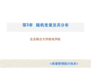 第3章随机变量及其分布.ppt