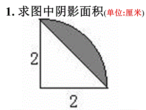 组合图形面积的计算策略.ppt