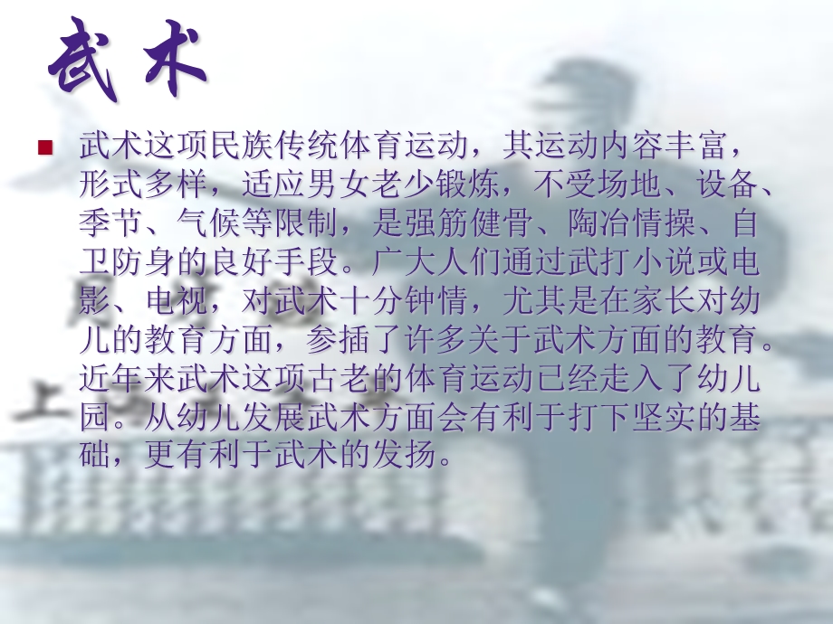 幼儿园武术教学法探讨.ppt_第2页