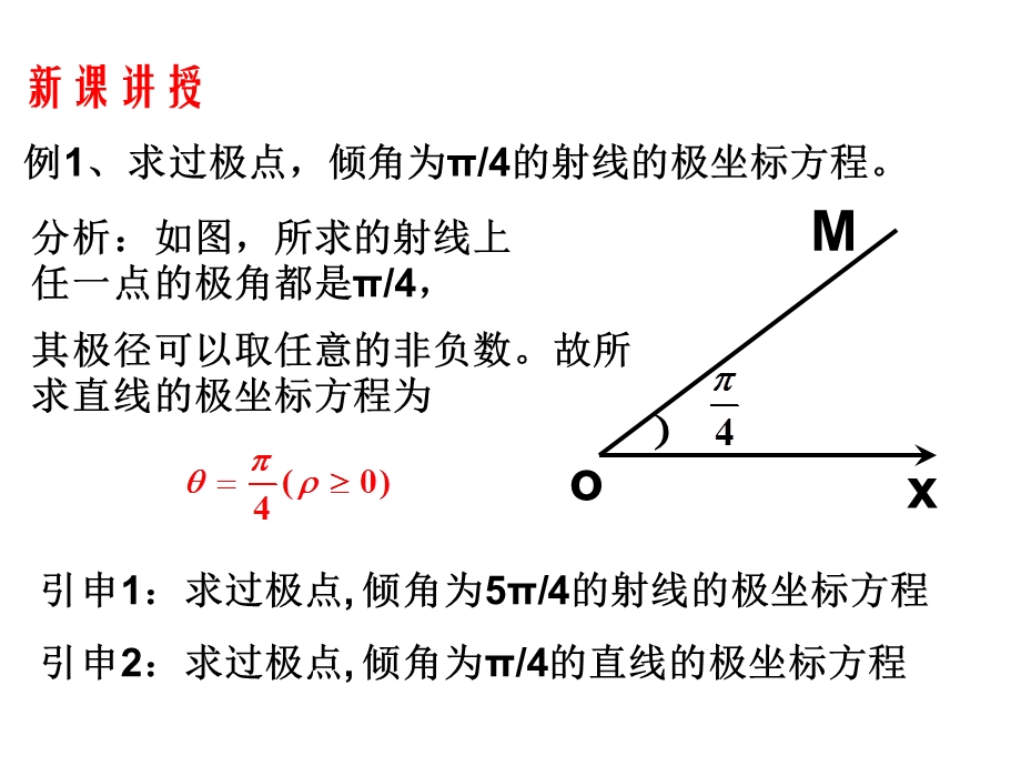 4.2.2常见曲线物极坐标方程1.ppt_第3页