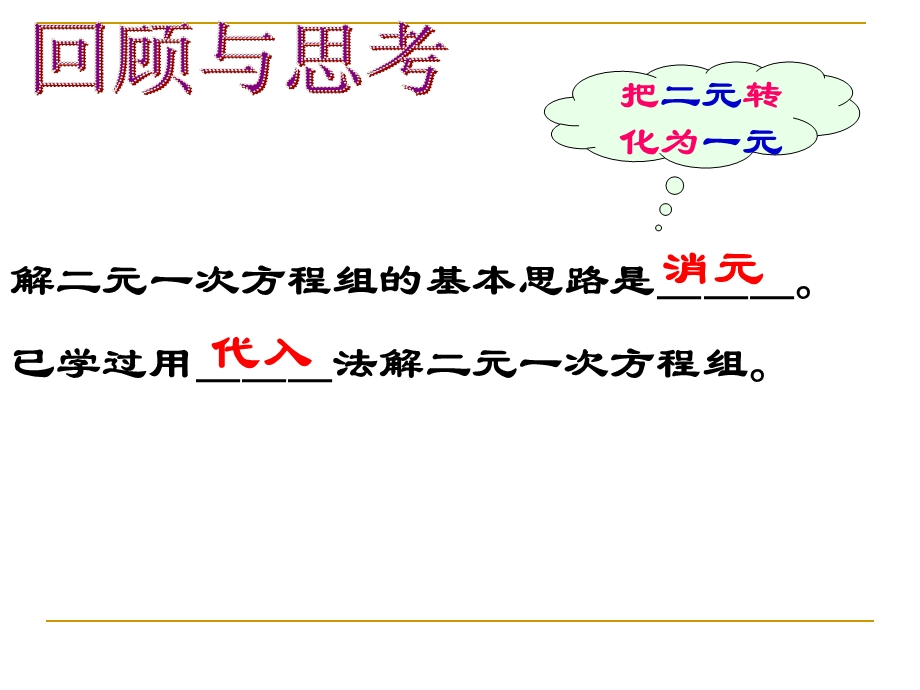 4.3加减法解二元一次方程组.ppt_第2页