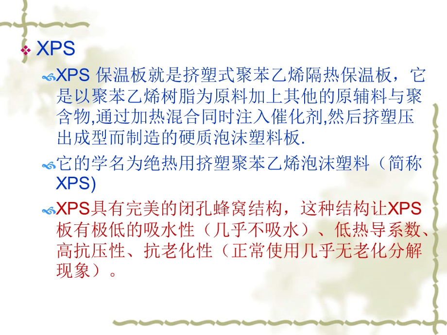 XPS挤塑聚苯板.ppt_第3页