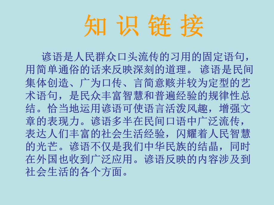 2谚语三则PPT课件 .ppt_第2页