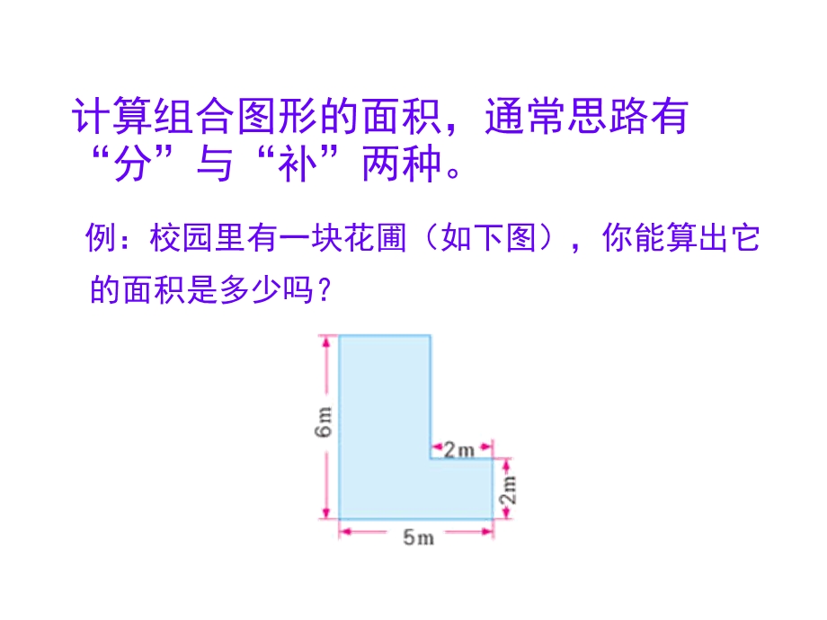 怎样求组合图形的面积.ppt_第2页