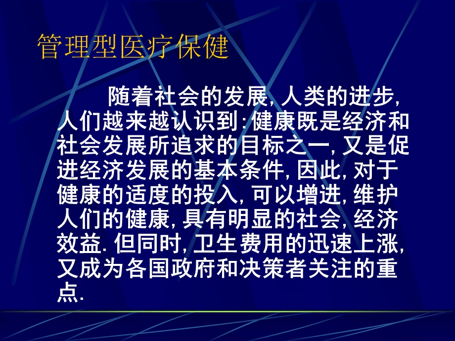 大学管理型医疗保健.ppt_第2页