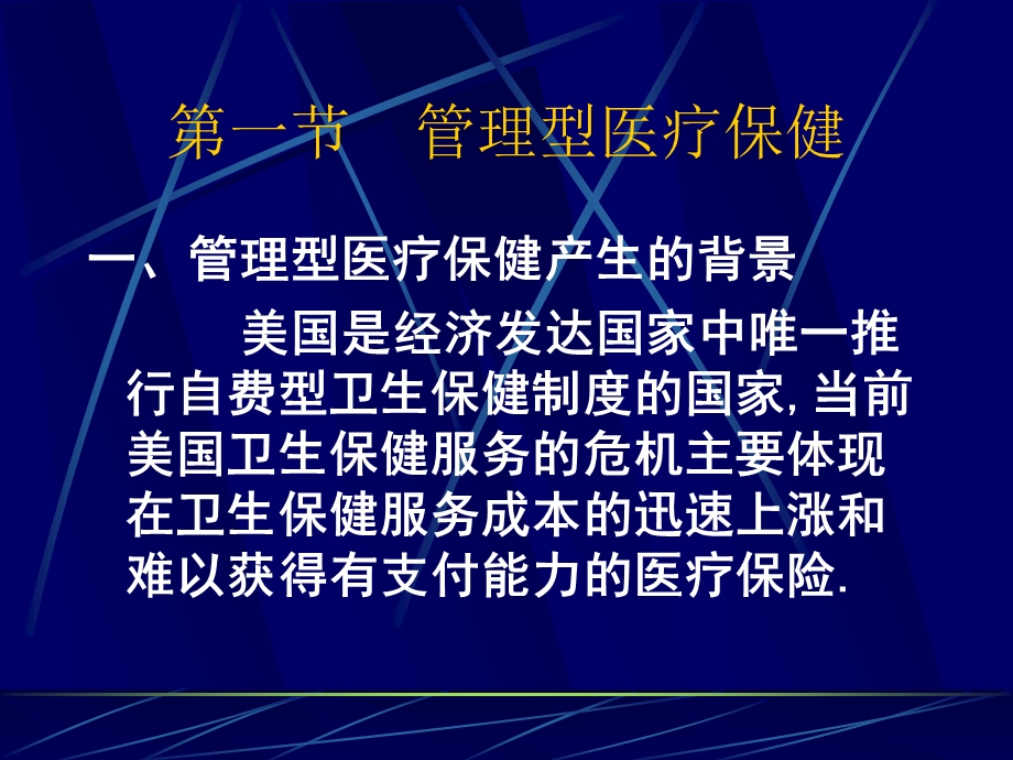 大学管理型医疗保健.ppt_第3页