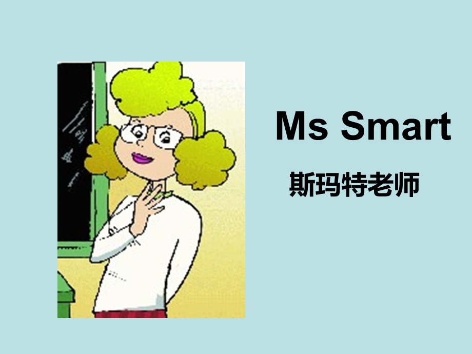 2Unit1I39;mMsSmart.(9).ppt_第2页