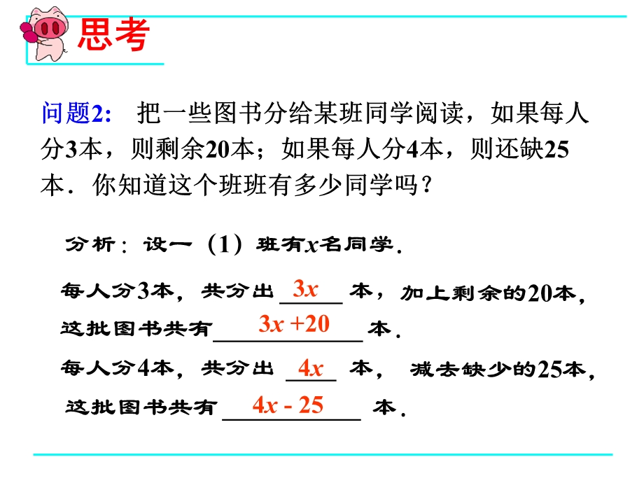 3.2解一元一次方程2.ppt_第2页