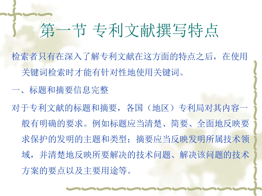 吴雨辉知识产权信息利用第九次课第七章关键词检索副本.ppt_第3页