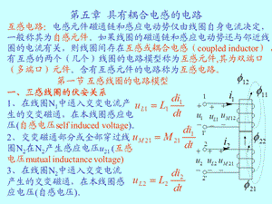 大学课件具有耦合电感的电路.ppt